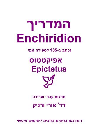 encheridion